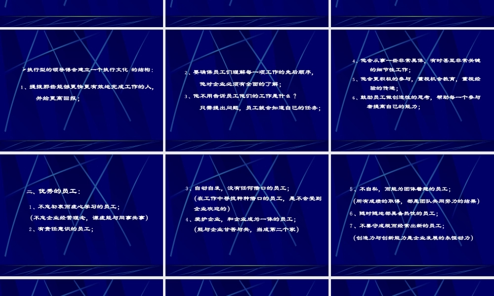 如何落实执行力（PPT34页)