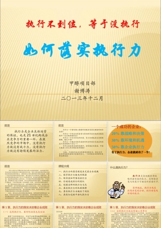 如何落实执行力