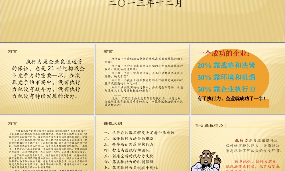 如何落实执行力培训课件