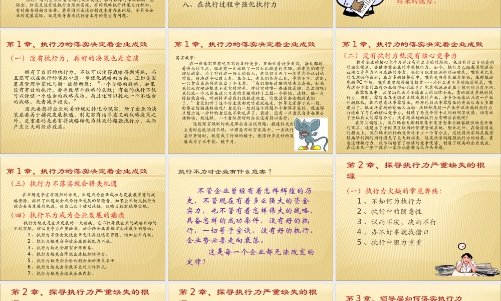如何落实执行力培训课件