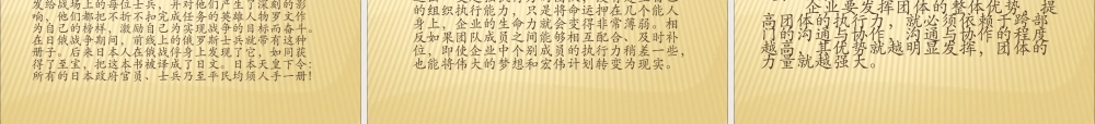 如何落实执行力培训课件