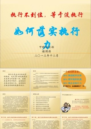 如何落实执行力培训课件