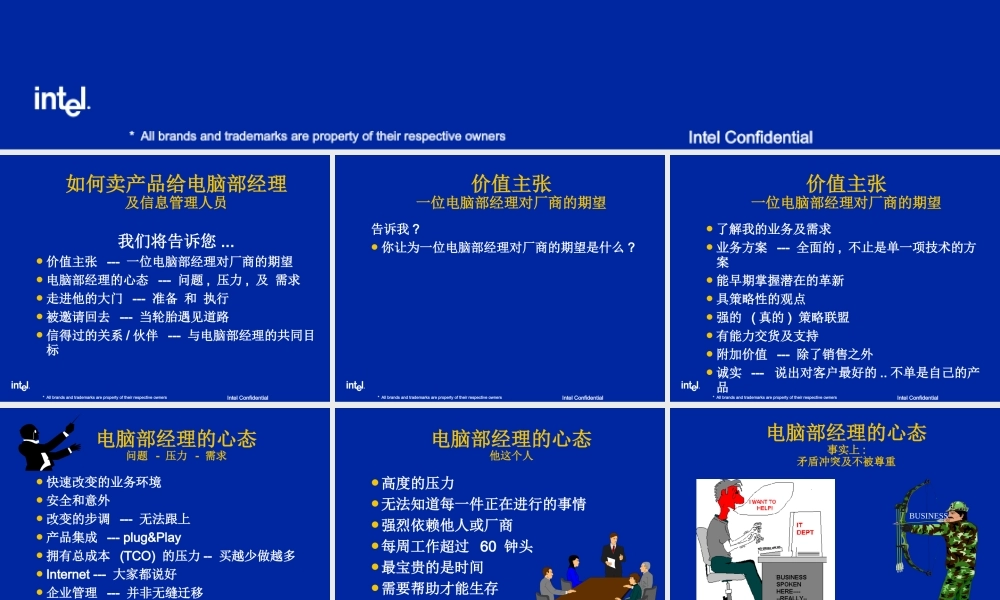 如何卖产品给电脑部经理