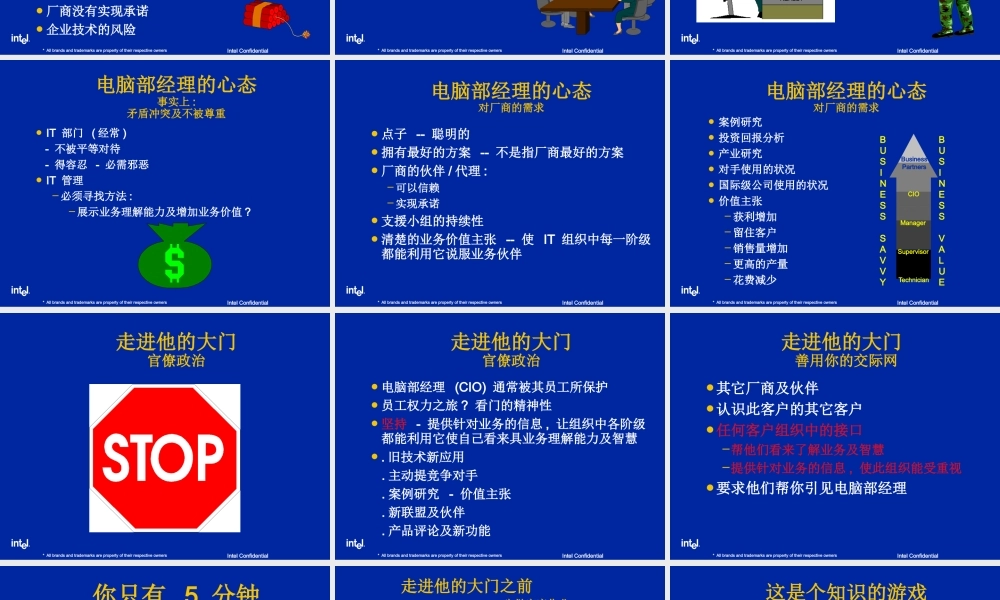 如何卖产品给电脑部经理