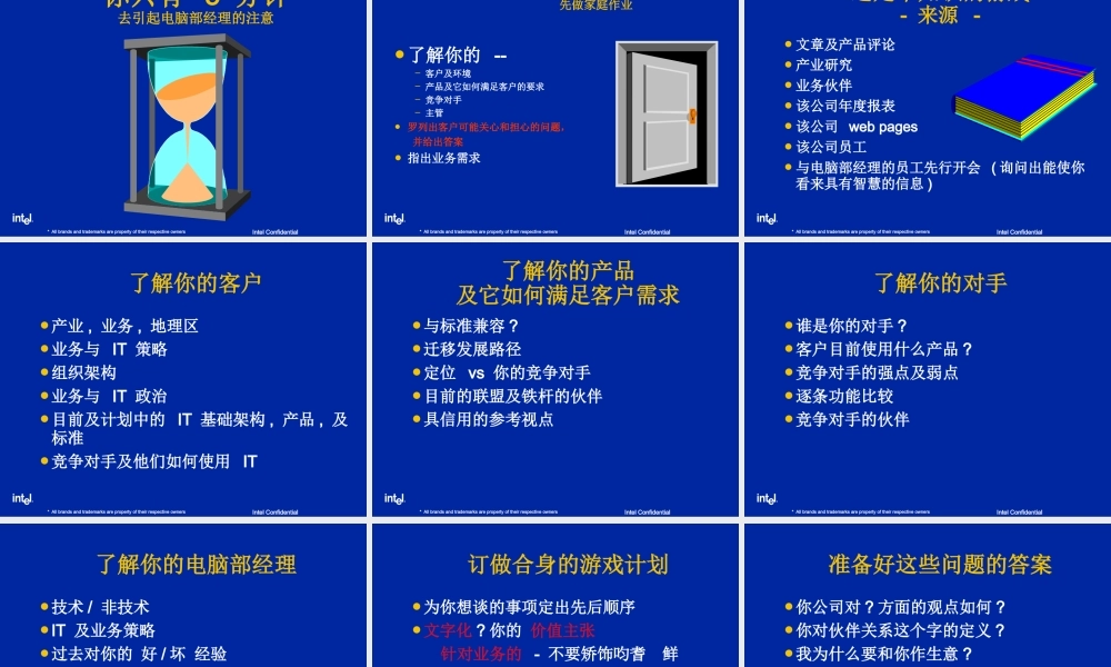如何卖产品给电脑部经理
