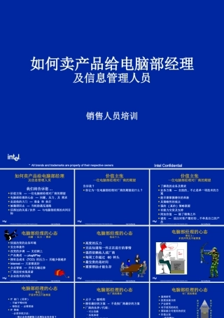 如何卖产品给电脑部经理