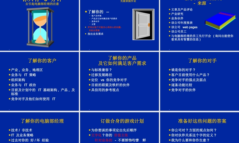 如何卖产品给电脑部经理及信息管理人员