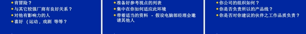 如何卖产品给电脑部经理及信息管理人员