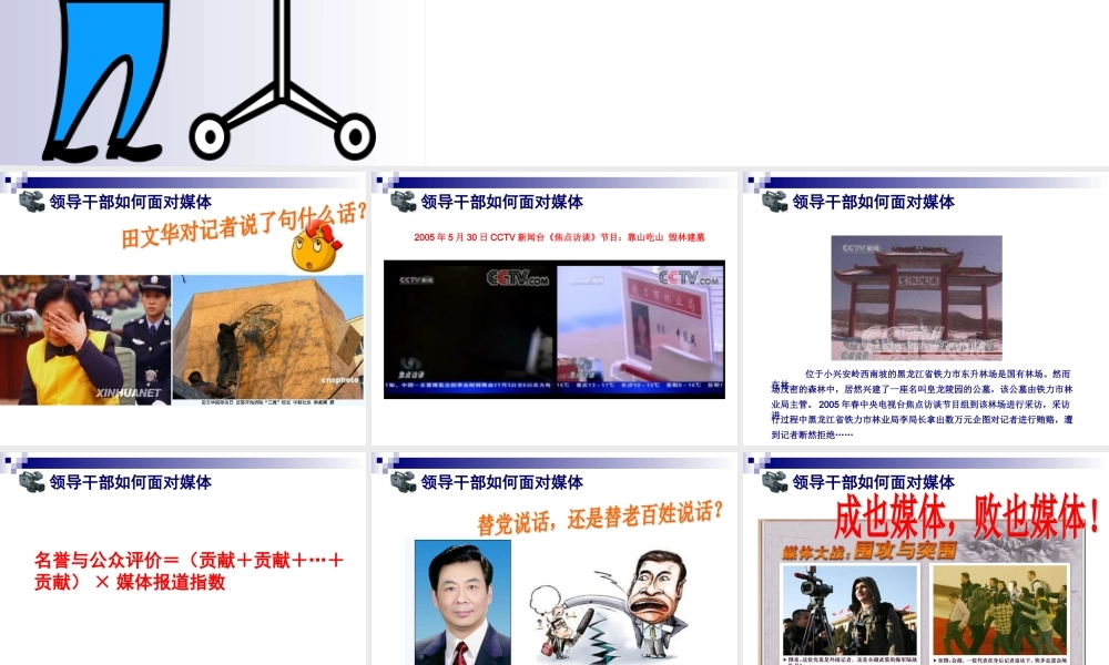 如何面对媒体危机