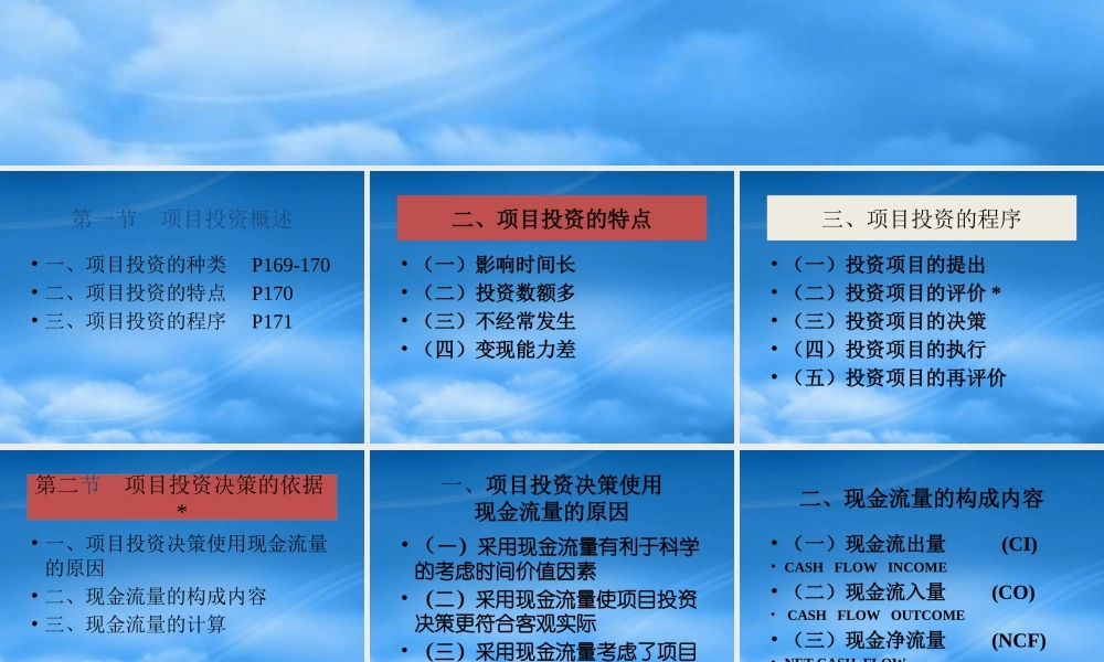 如何明智的进行项目投资