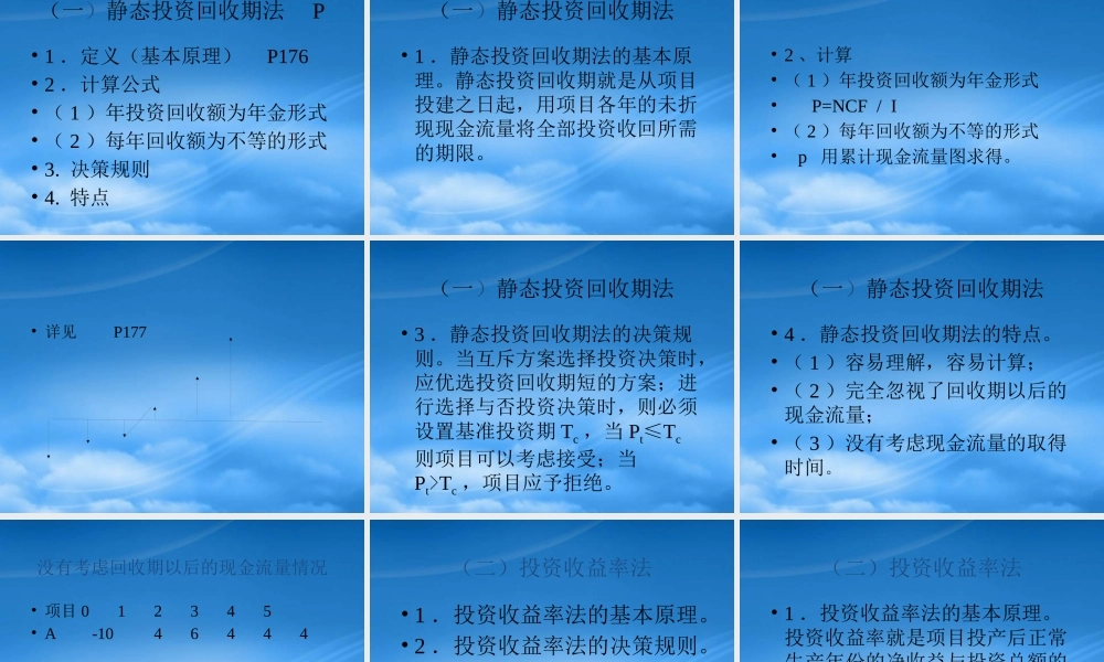 如何明智的进行项目投资