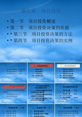 如何明智的进行项目投资