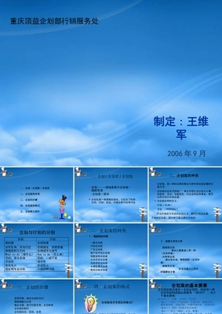 如何拟定企划案