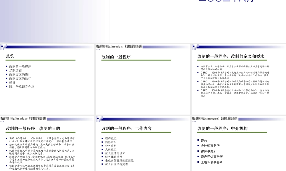 如何拟上市公司改制辅导流程