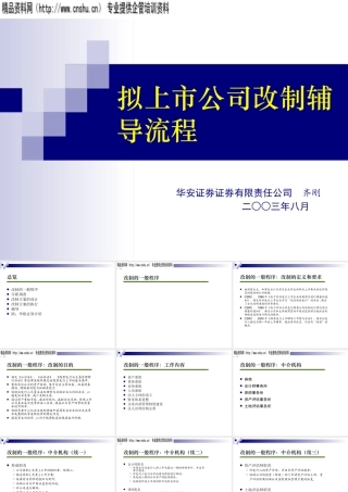 如何拟上市公司改制辅导流程