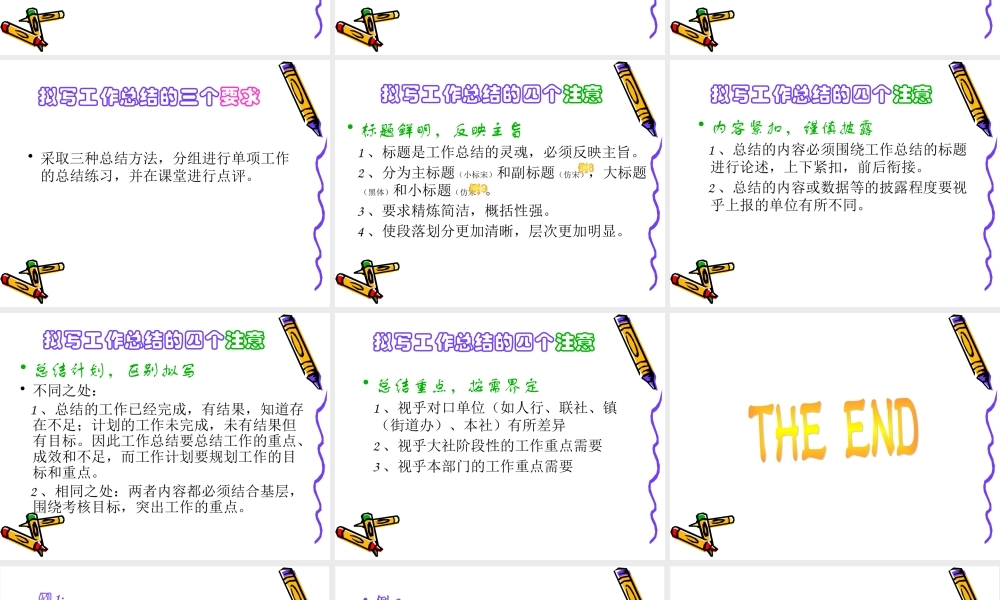 如何拟写工作总结
