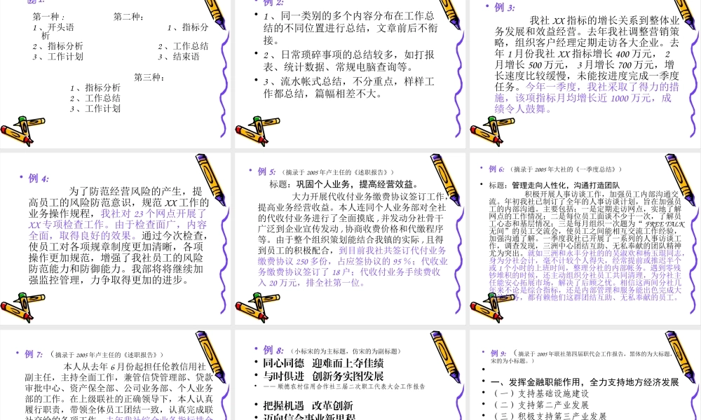 如何拟写工作总结