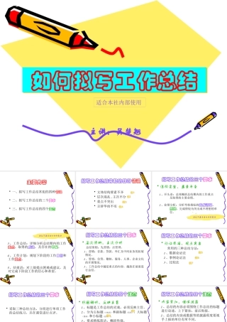 如何拟写工作总结