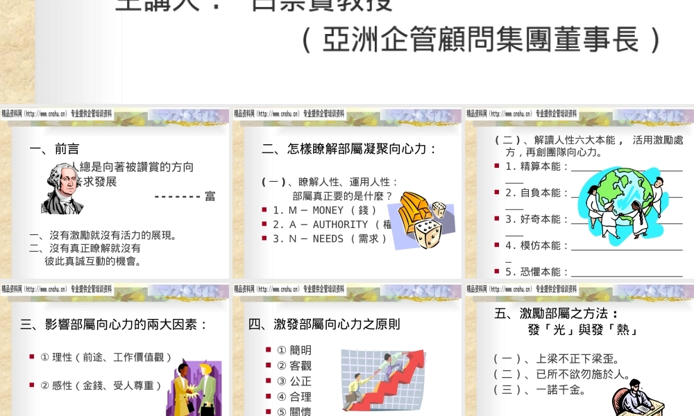 如何凝聚团队向心力来提高生产力讲义