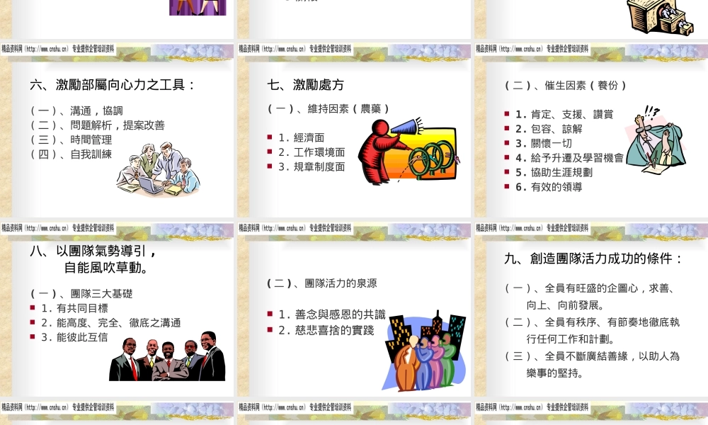 如何凝聚团队向心力来提高生产力讲义