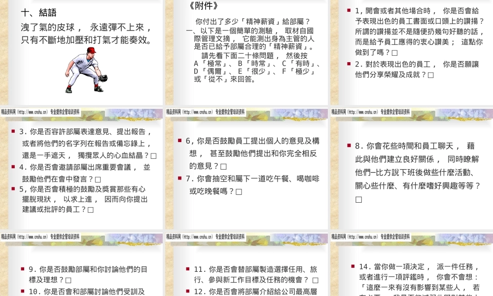 如何凝聚团队向心力来提高生产力讲义