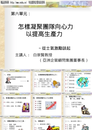 如何凝聚团队向心力来提高生产力讲义