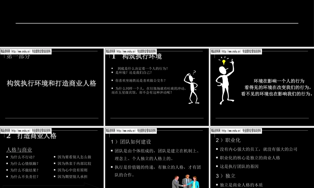 如何培训西点执行力