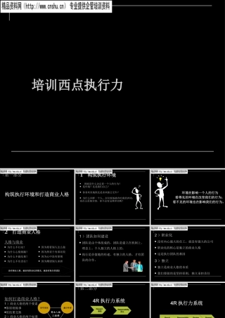 如何培训西点执行力