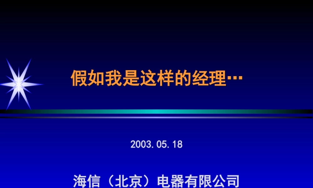 如何培养部属经理人