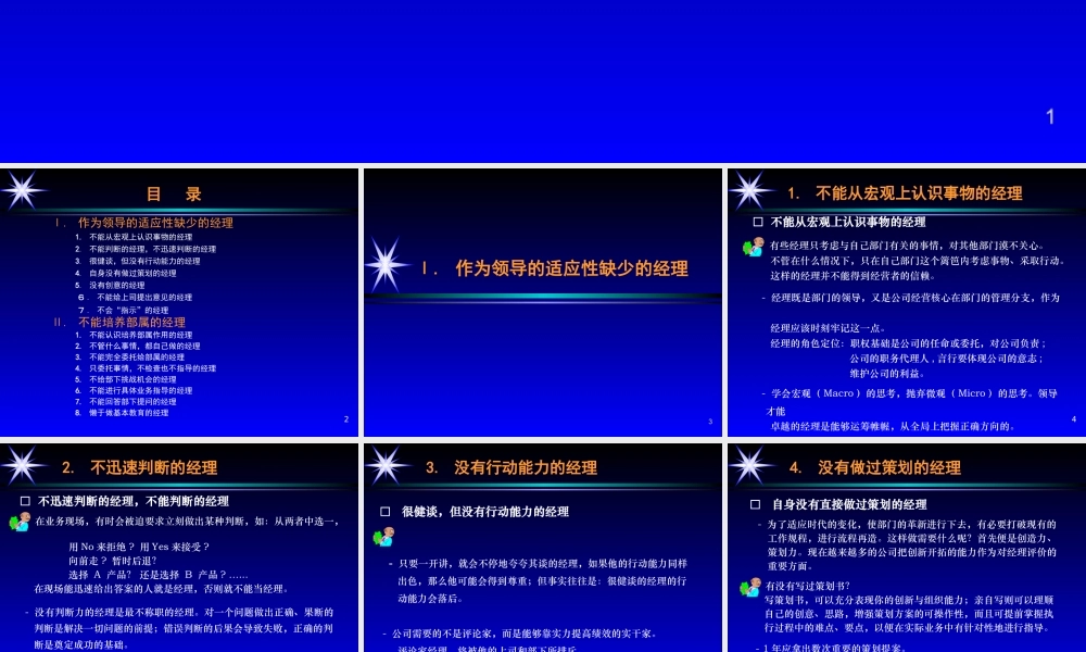 如何培养部属经理人