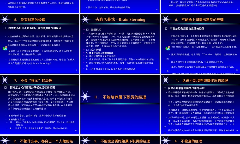 如何培养部属经理人