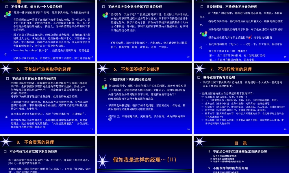 如何培养部属经理人