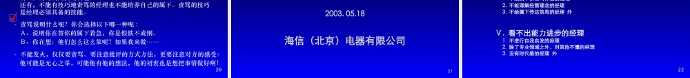 如何培养部属经理人