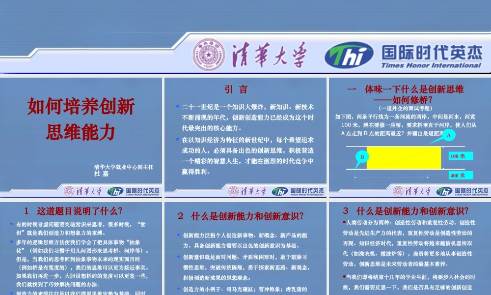 如何培养创新能力（PPT47页)