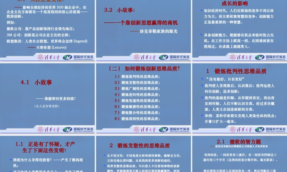 如何培养创新能力