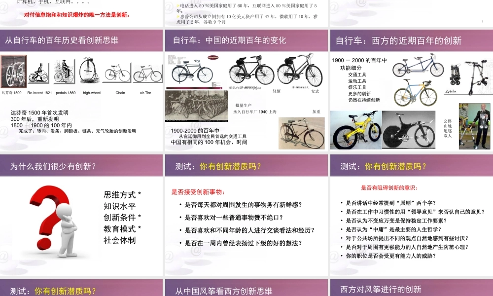 如何培养创新思维(PPT 40页)