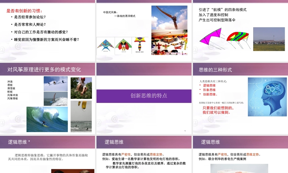 如何培养创新思维(PPT 40页)