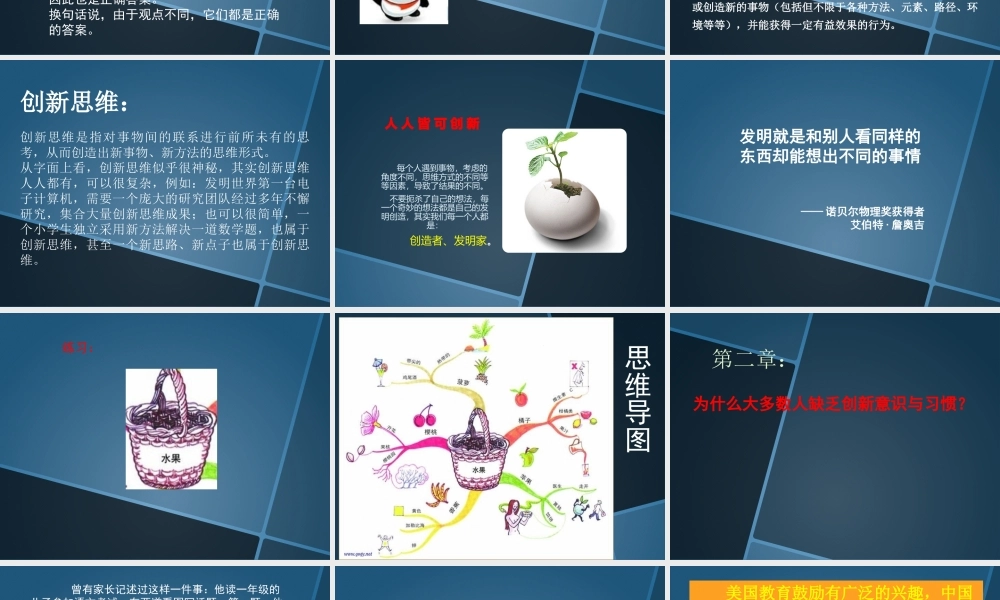 如何培养创新思维