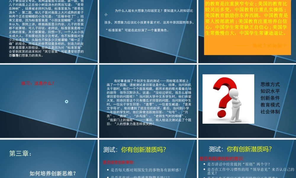 如何培养创新思维