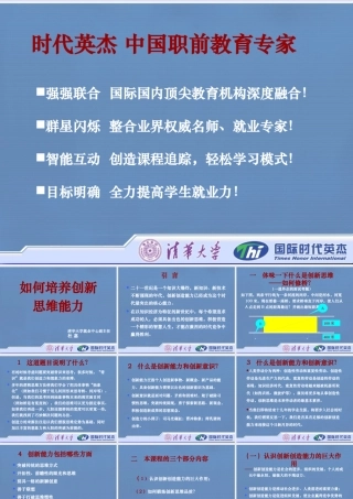 如何培养创新思维能力(PPT 47页)