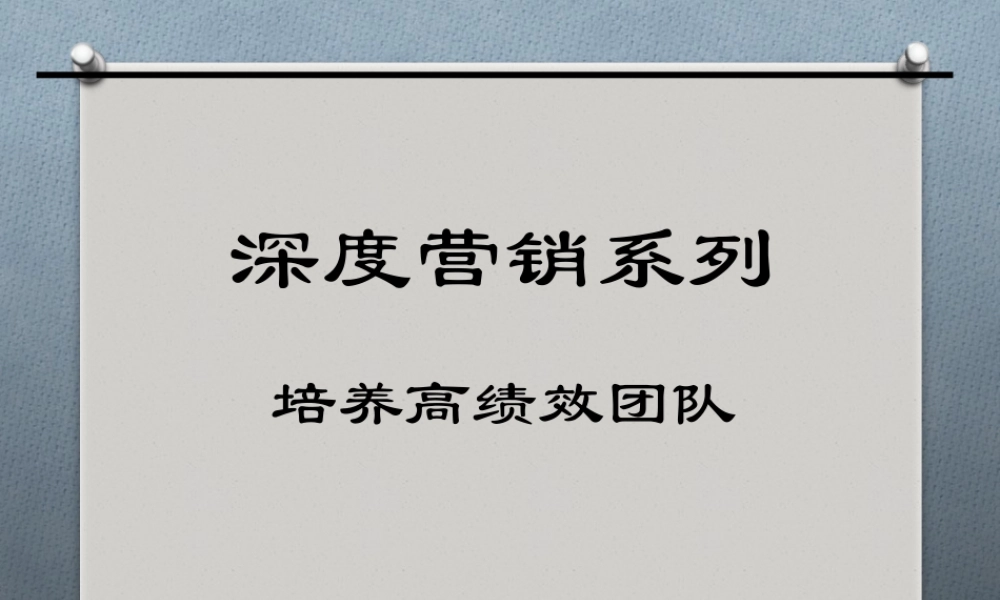 如何培养高绩效团队