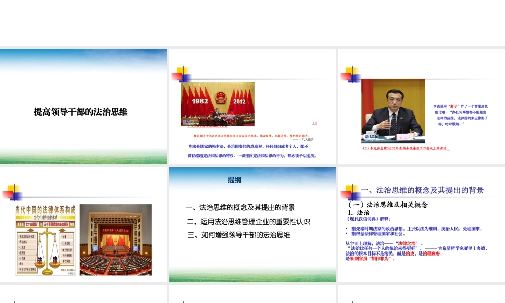 如何培养国有企业领导干部的法治思维