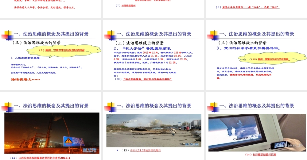 如何培养国有企业领导干部的法治思维