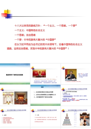 如何培养国有企业领导干部的法治思维