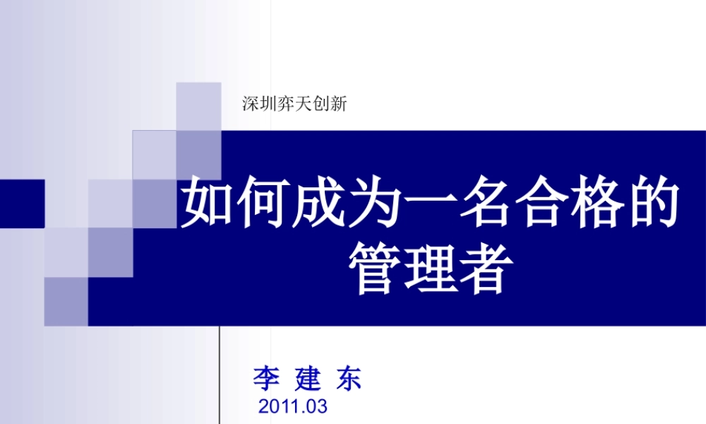 如何培养合格的管理团队
