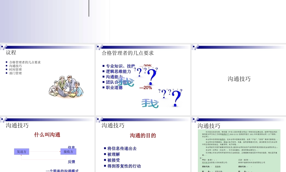 如何培养合格的管理团队