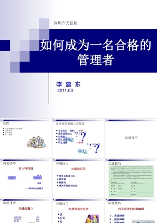 如何培养合格的管理团队