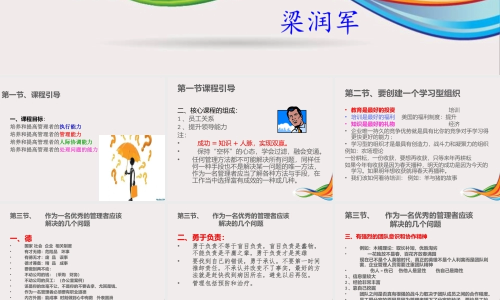 如何培养和提高管理者的能力