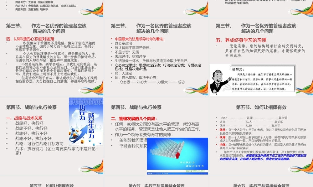 如何培养和提高管理者的能力