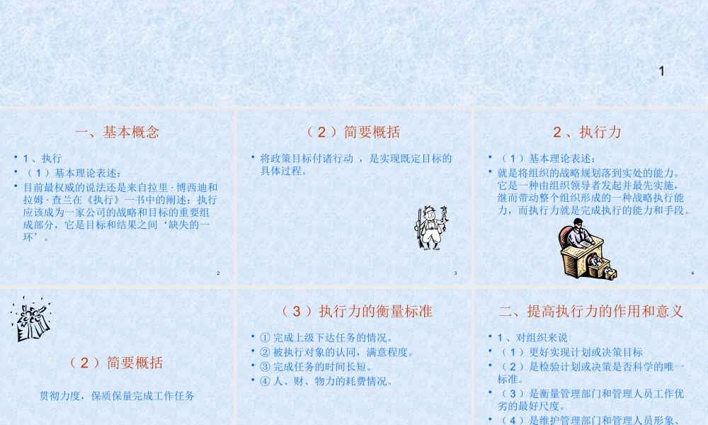 如何培养和提升组织执行力